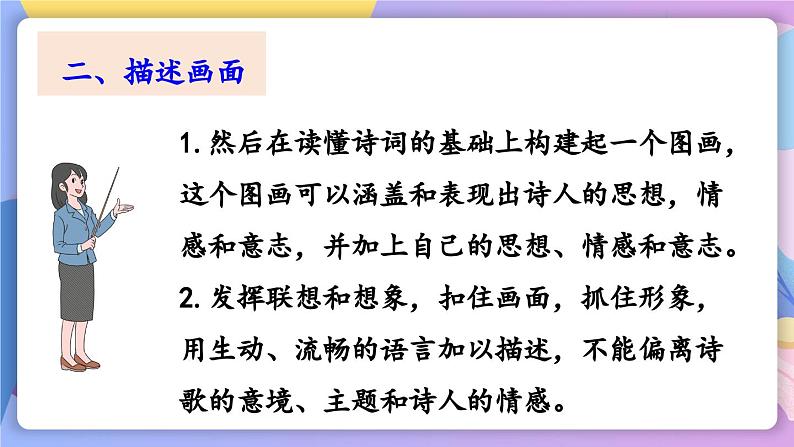 统编版语文八上 26 《诗词五首》 课件+教案+课课练05
