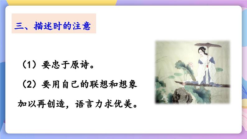 统编版语文八上 26 《诗词五首》 课件+教案+课课练06