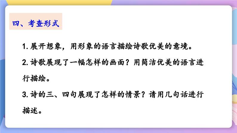 统编版语文八上 26 《诗词五首》 课件+教案+课课练07
