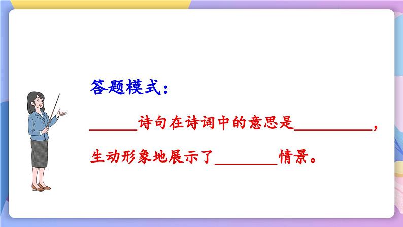 统编版语文八上 26 《诗词五首》 课件+教案+课课练08