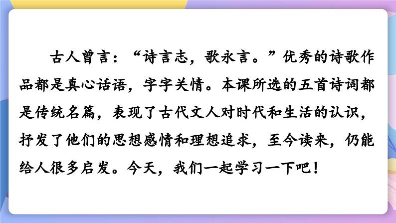统编版语文八上 26 《诗词五首》 课件+教案+课课练02