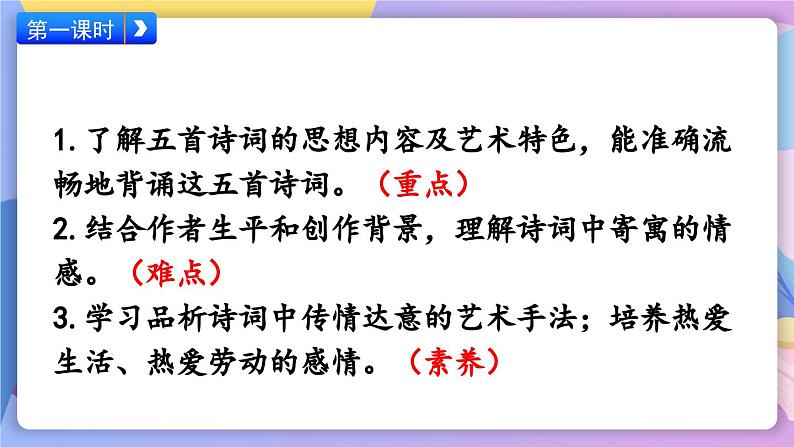 统编版语文八上 26 《诗词五首》 课件+教案+课课练03