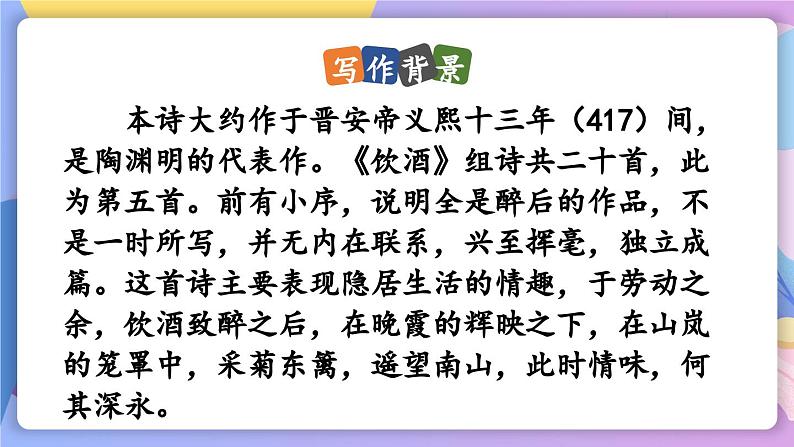 统编版语文八上 26 《诗词五首》 课件+教案+课课练07