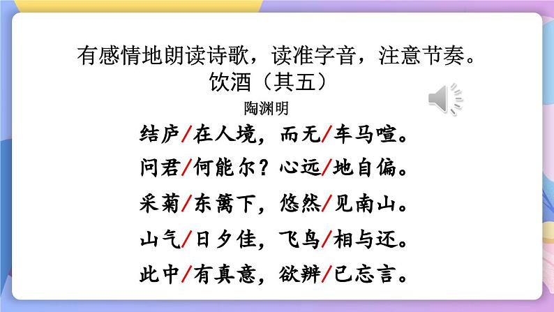 统编版语文八上 26 《诗词五首》 课件+教案+课课练08