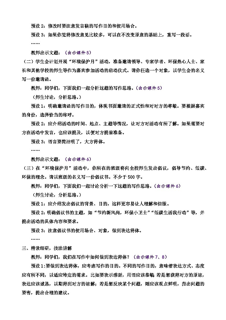 统编版语文八上 写作 表达要得体 课件+教案02