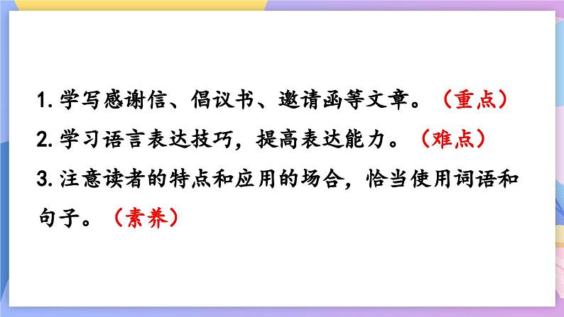 统编版语文八上 写作 表达要得体 课件+教案02