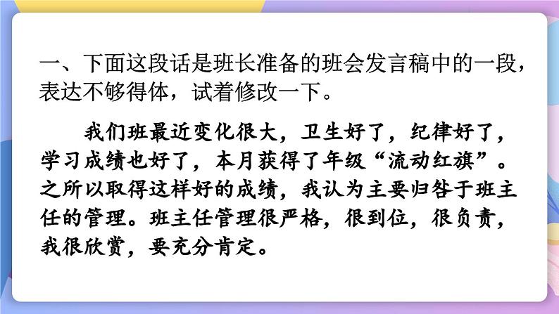 统编版语文八上 写作 表达要得体 课件+教案03