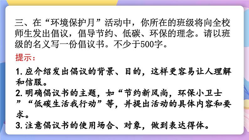 统编版语文八上 写作 表达要得体 课件+教案06