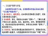 统编版语文八上 综合性学习 身边的文化遗产 课件+教案+课课练