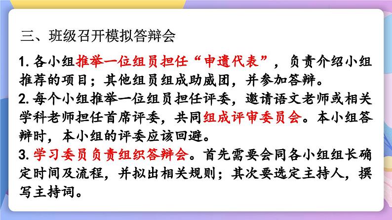 统编版语文八上 综合性学习 身边的文化遗产 课件+教案+课课练05