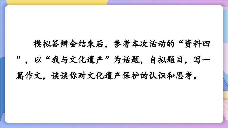 统编版语文八上 综合性学习 身边的文化遗产 课件+教案+课课练06