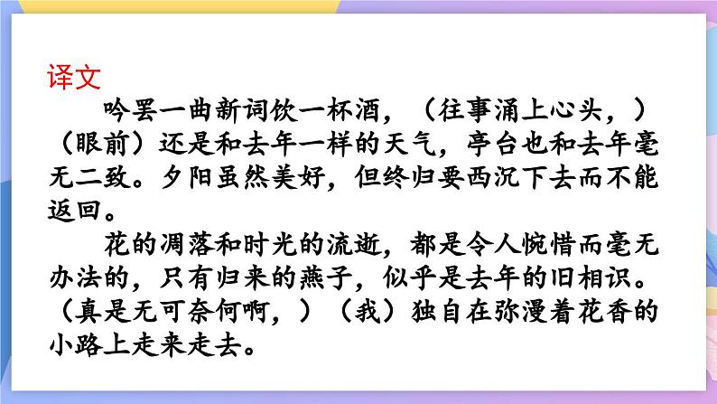 统编版语文八上 课外古诗词诵读课件+教案+课课练05