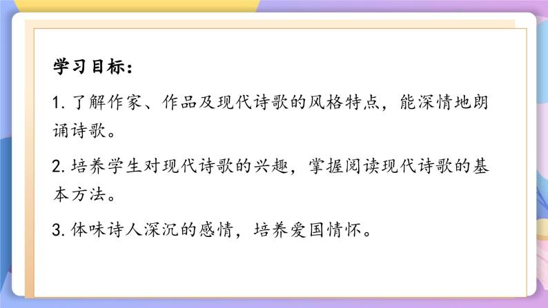 部编版语文九年级上名著导读：《艾青诗选》 课件+教案02