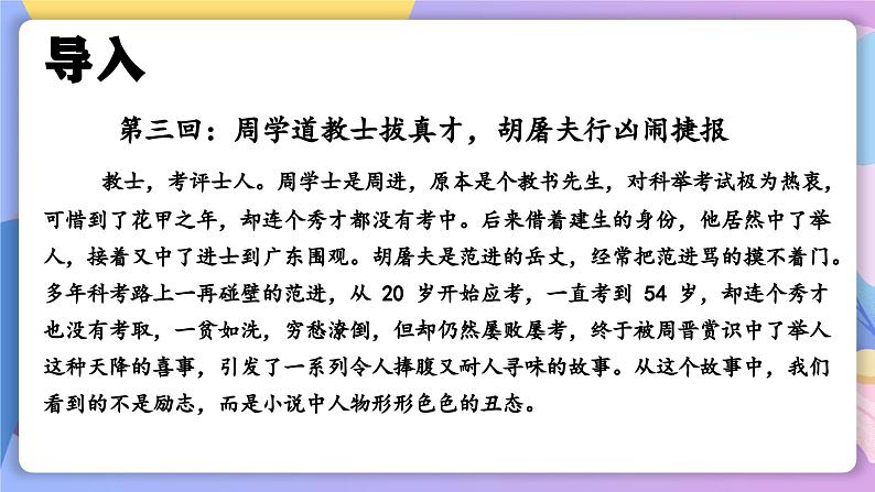 部编版语文九上 第23课《范进中举》（课件）第5页