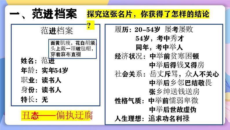 部编版语文九上 第23课《范进中举》（课件）第8页