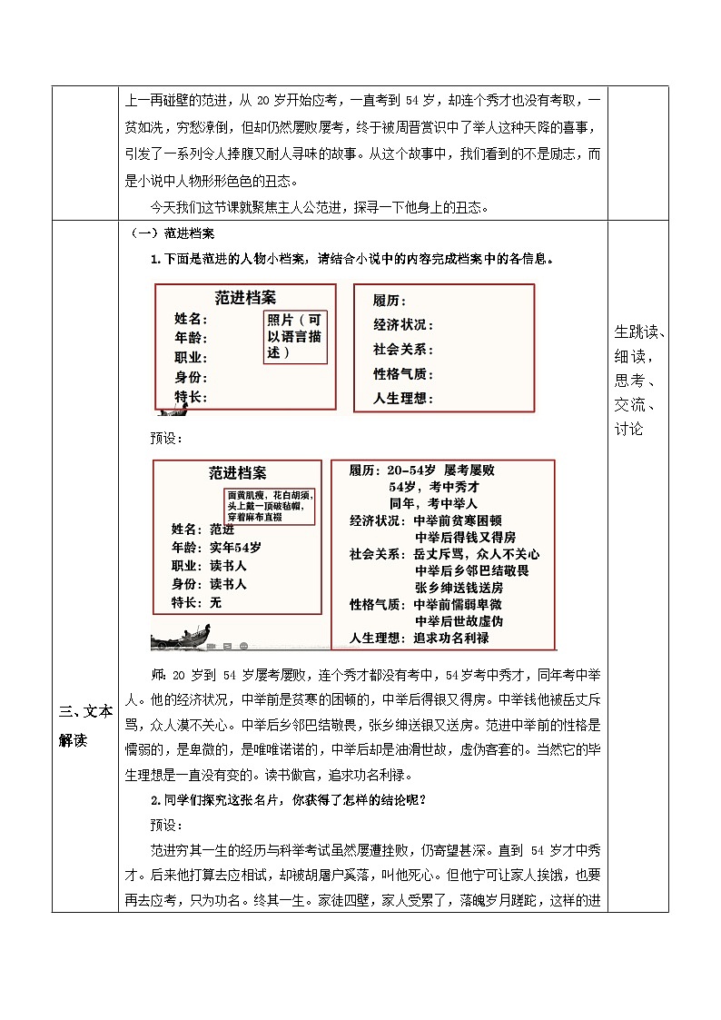部编版语文九上 第23课《范进中举》（教案）第2页
