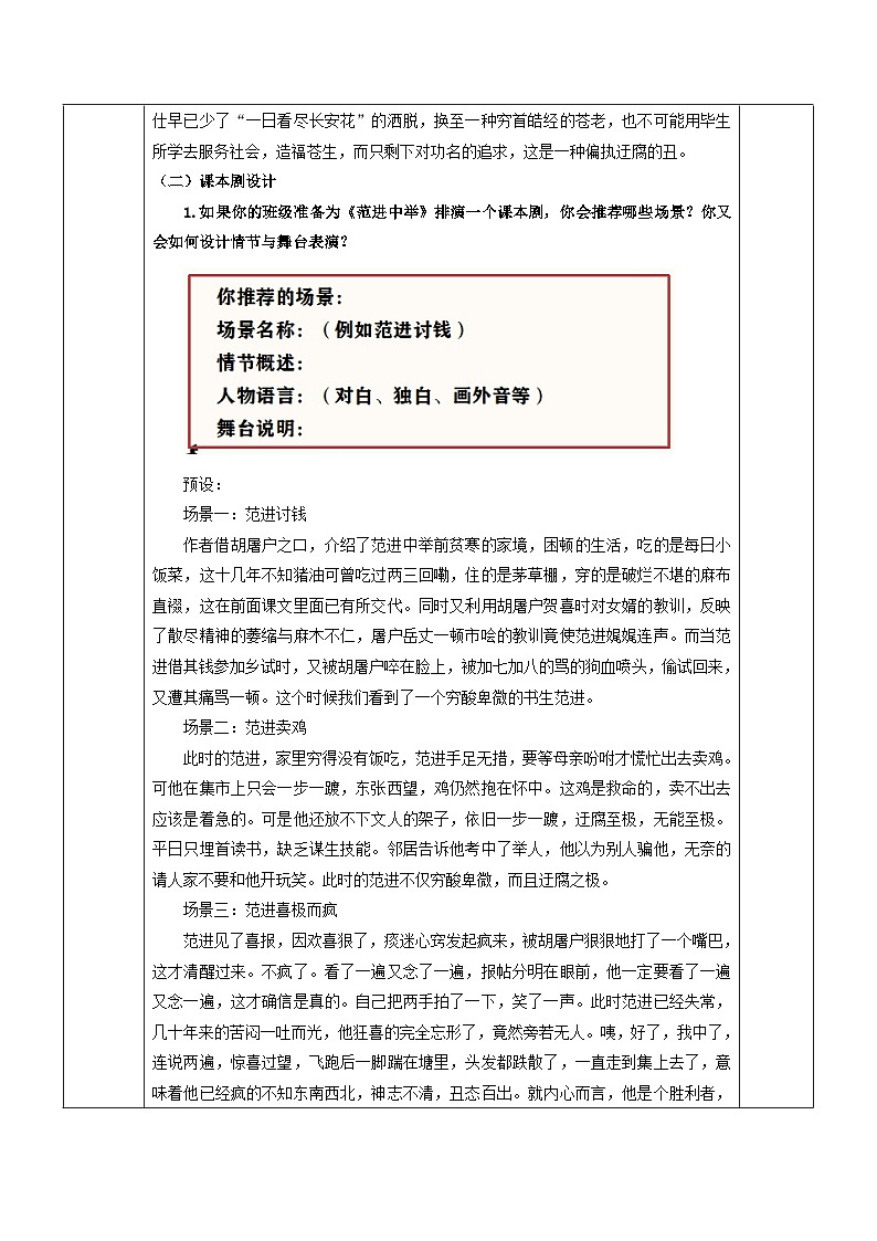 部编版语文九上 第23课《范进中举》（教案）第3页