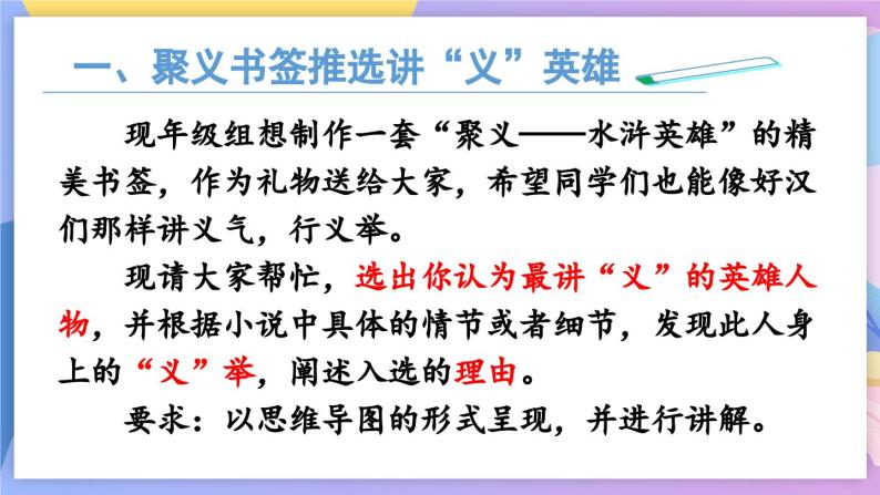 部编版语文九年级上名著导读：《水浒传》 课件+教案05