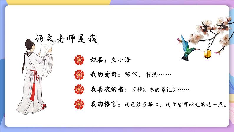 七年级语文开学第一课（教学课件）03