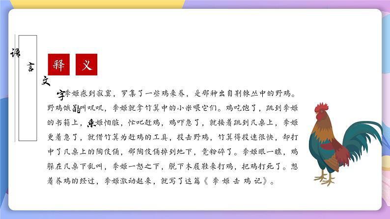 七年级语文开学第一课（教学课件）06