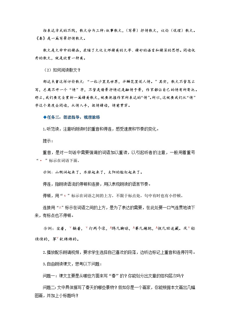 第1课《春》 课件+教案+作业+导学案+练习03