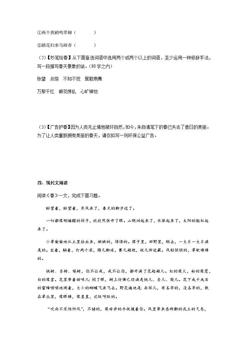 第1课《春》 课件+教案+作业+导学案+练习03