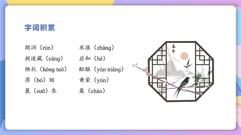 第1课《春》 课件+教案+作业+导学案+练习06