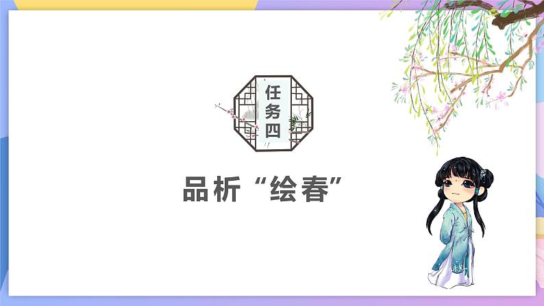 第1课《春》 课件+教案+作业+导学案+练习03