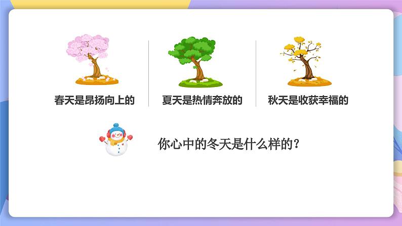 第2课《济南的冬天》 课件+教案+作业+导学案+练习02