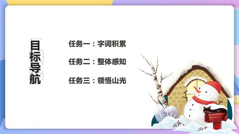 第2课《济南的冬天》 课件+教案+作业+导学案+练习05