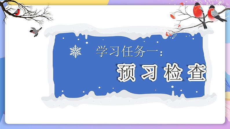 第2课《济南的冬天》 课件+教案+作业+导学案+练习06