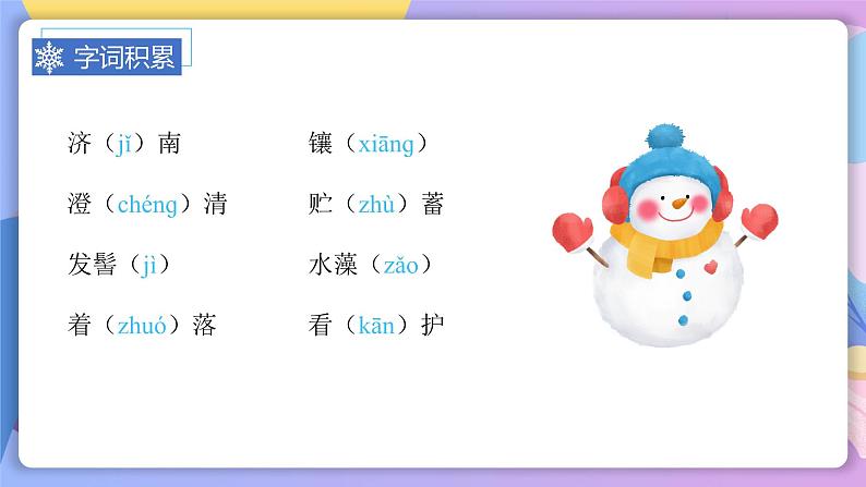 第2课《济南的冬天》 课件+教案+作业+导学案+练习07