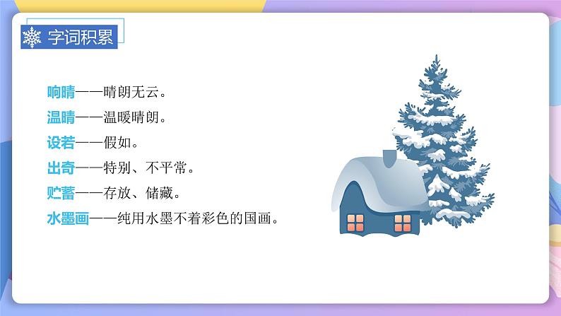 第2课《济南的冬天》 课件+教案+作业+导学案+练习08