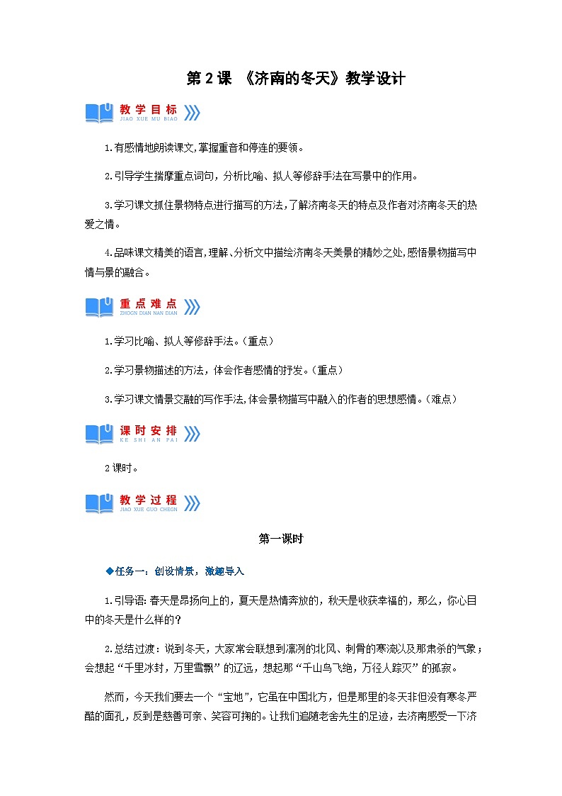 第2课《济南的冬天》 课件+教案+作业+导学案+练习01