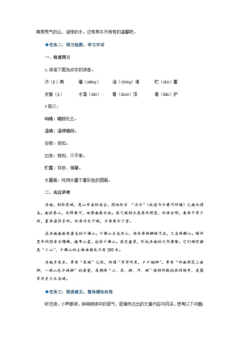 第2课《济南的冬天》 课件+教案+作业+导学案+练习02