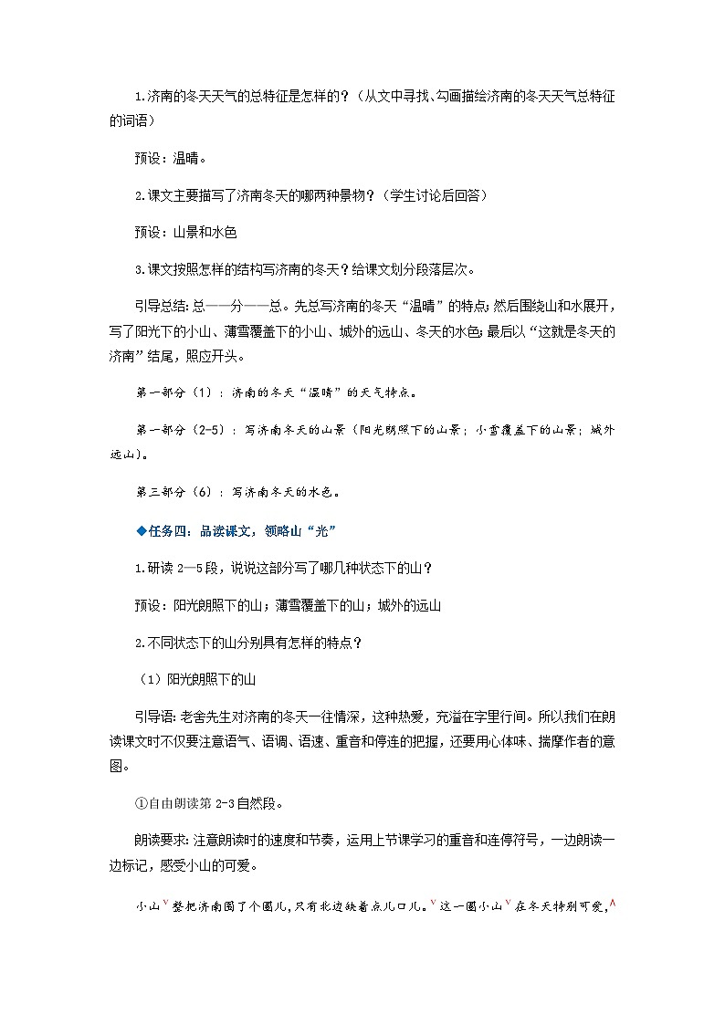 第2课《济南的冬天》 课件+教案+作业+导学案+练习03