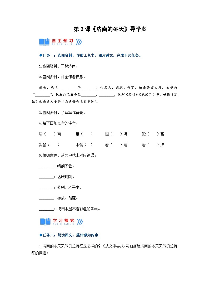 第2课《济南的冬天》 课件+教案+作业+导学案+练习01