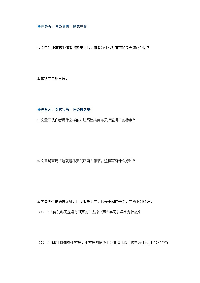 第2课《济南的冬天》 课件+教案+作业+导学案+练习03