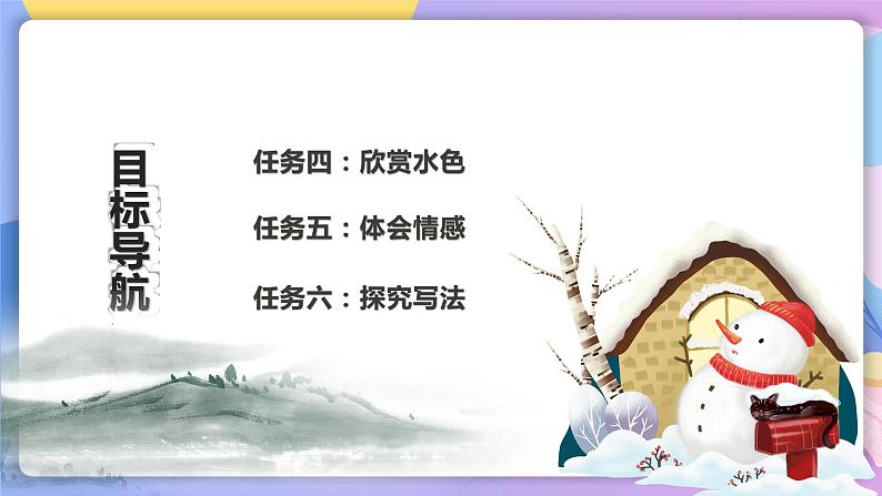 第2课《济南的冬天》 课件+教案+作业+导学案+练习02