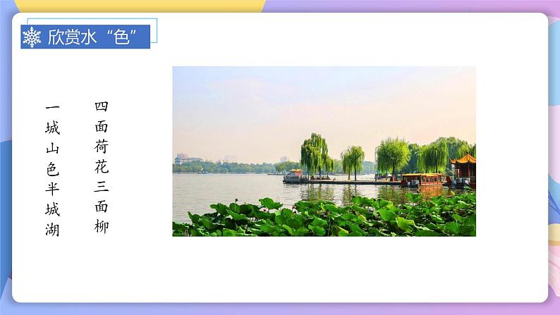 第2课《济南的冬天》 课件+教案+作业+导学案+练习03