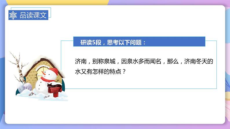 第2课《济南的冬天》 课件+教案+作业+导学案+练习05