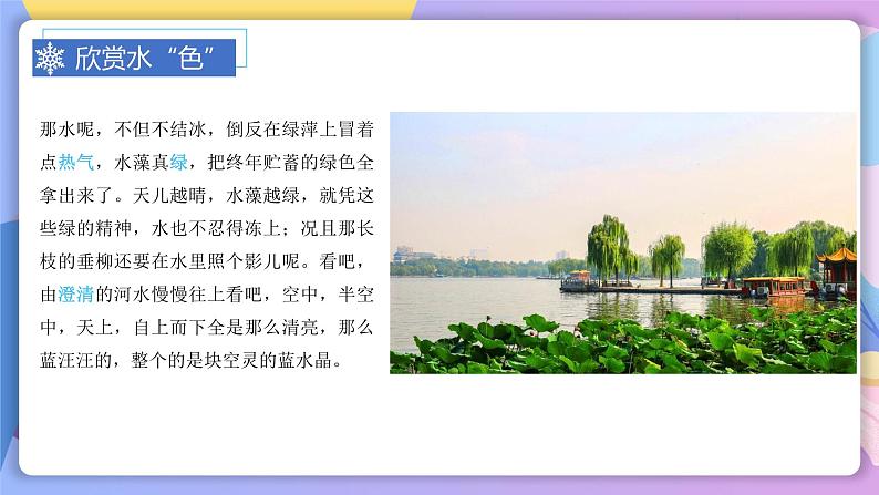 第2课《济南的冬天》 课件+教案+作业+导学案+练习06