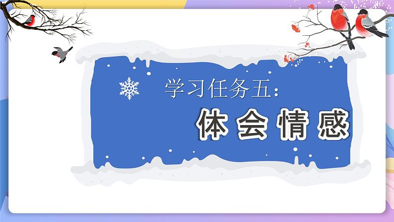 第2课《济南的冬天》 课件+教案+作业+导学案+练习08