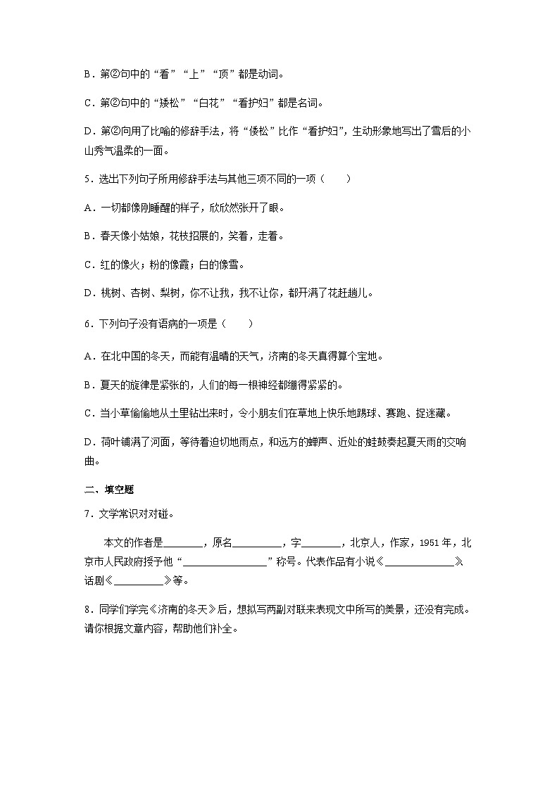 第2课《济南的冬天》 课件+教案+作业+导学案+练习02