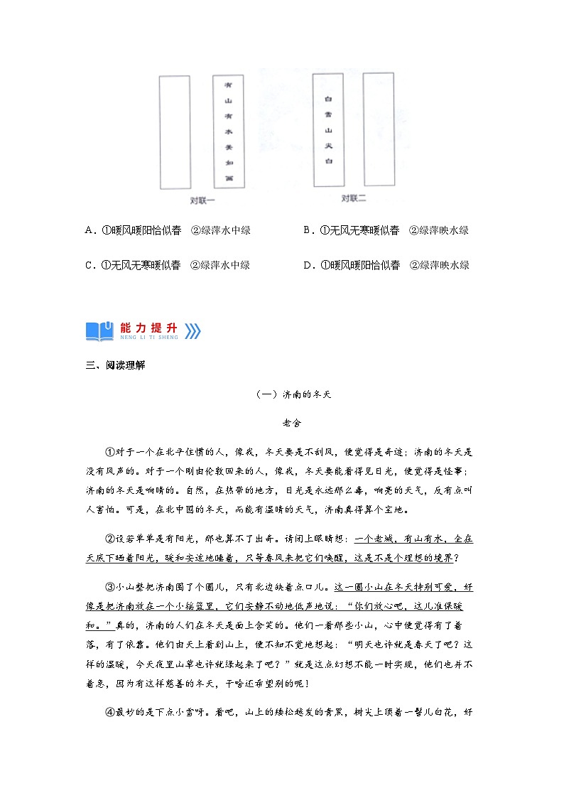第2课《济南的冬天》 课件+教案+作业+导学案+练习03