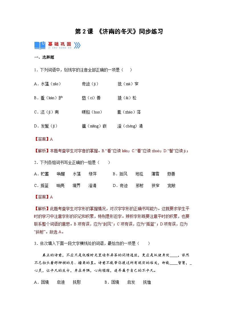 第2课《济南的冬天》 课件+教案+作业+导学案+练习01