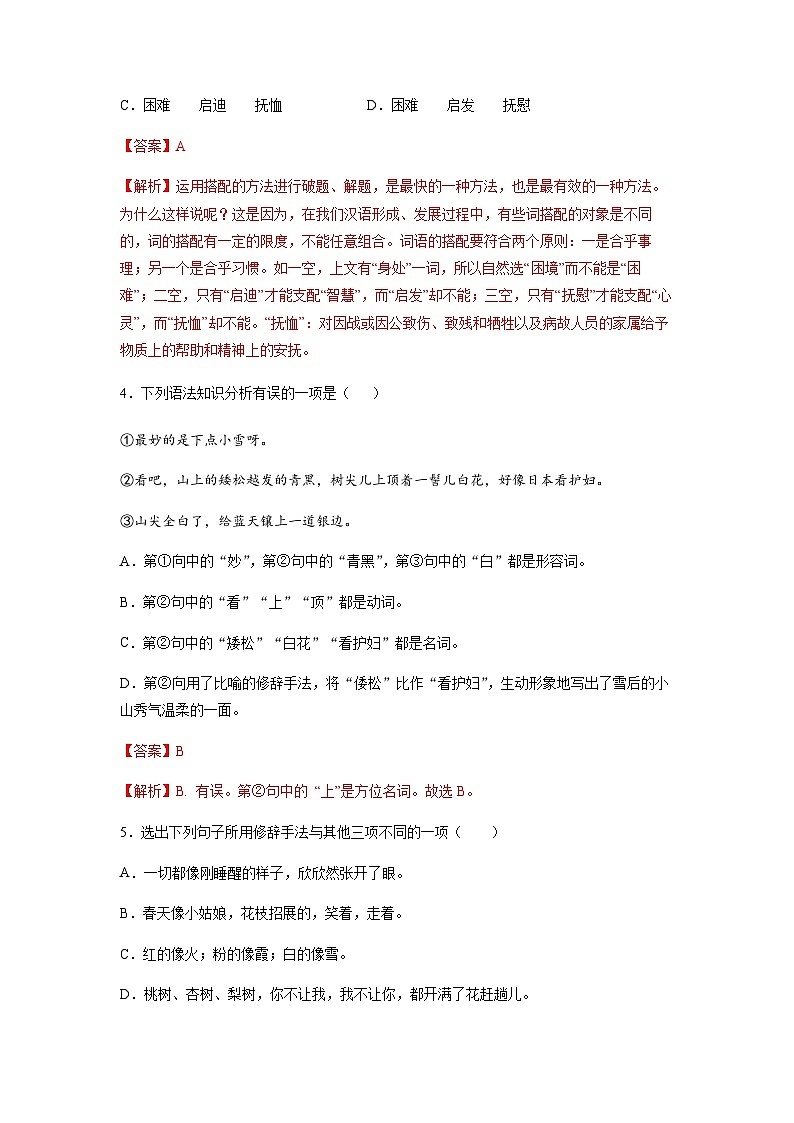 第2课《济南的冬天》 课件+教案+作业+导学案+练习02