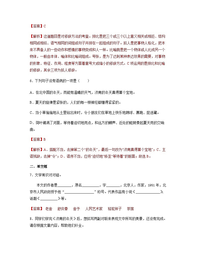 第2课《济南的冬天》 课件+教案+作业+导学案+练习03