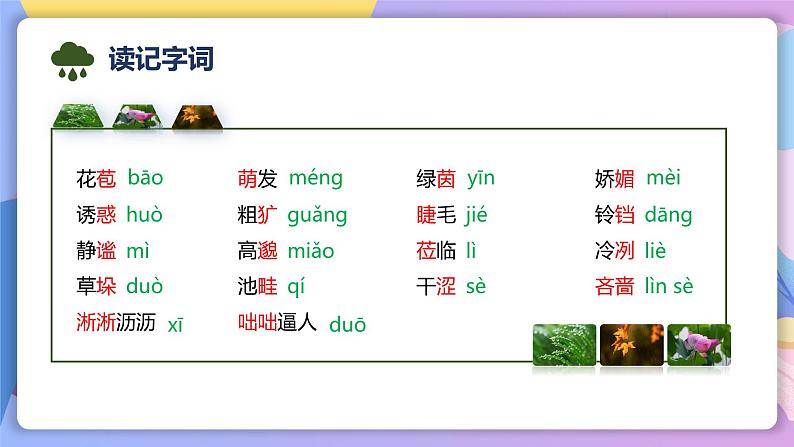 第3课《雨的四季》 课件+教案+作业+导学案+练习08