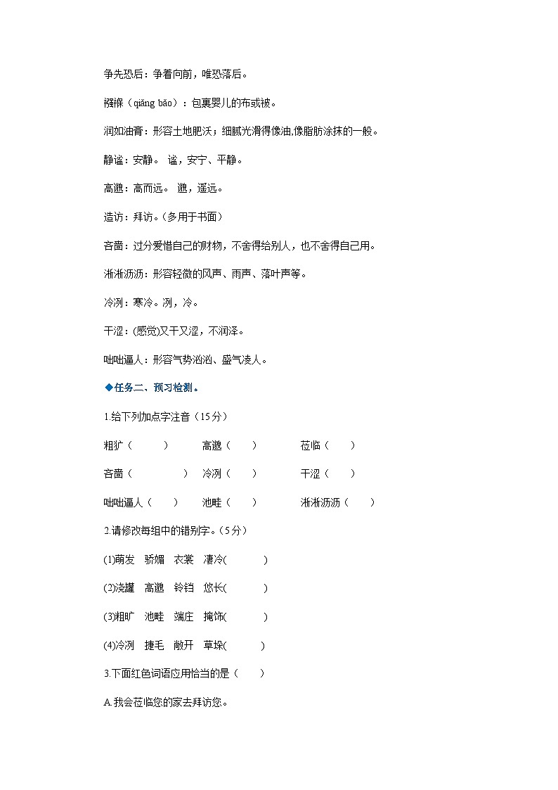 第3课《雨的四季》 课件+教案+作业+导学案+练习02